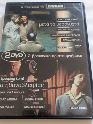 Μετά τα Μεσάνυχτα και Ο Ηδονοβλεψίας, σετ 2 DVD