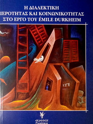 The Dialectic of Sacredness and Sociality in the Work of Emile Durkheim like new