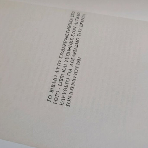 Το Πάρκο Γιάννης Παλαμιώτης σαν καινούργιο, ελληνική λογοτεχνία