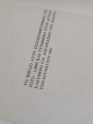 Το Πάρκο Γιάννης Παλαμιώτης σαν καινούργιο, ελληνική λογοτεχνία