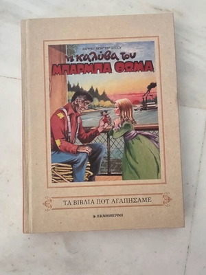Uncle Tom's Cabin used children's book with illustrations