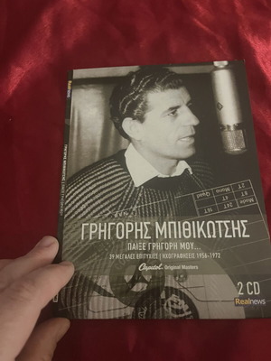 Γρηγόρης Μπιθικώτσης CD σαν καινούργιο, λαϊκό
