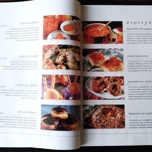 Vefa Alexiadou Greek Cuisine Pastry Cookbook like new