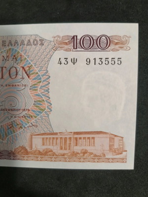 100 drachmas 1978 new with triple ending serial number 555