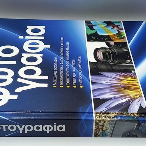 Photography dictionary like new, Greek language
