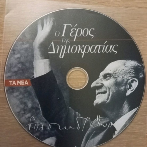Andreas Papandreou O Geros tis Dimokratias CD like new, historical