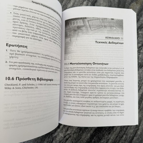 Advanced Information Systems: From Theory to Practice new, academic book