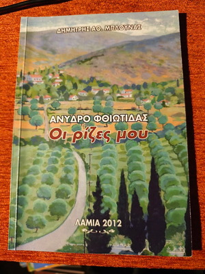 Anydro Fthiotidas- Oi Rizes Mou book like new