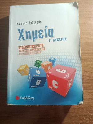Chemistry Study Guide for 3rd Grade High School, Salteris, Savvalas