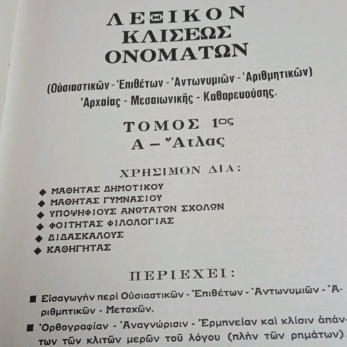 Konteos Declension Dictionary of Names 6 Volumes like new Complete Work