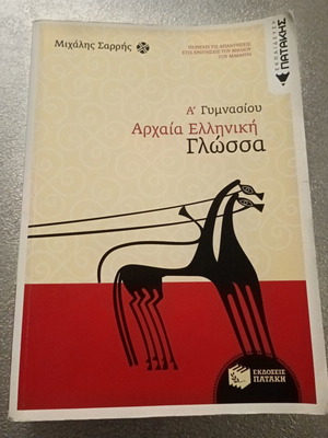 Ancient Greek Language Textbook A' Gymnasiou Patakis like new
