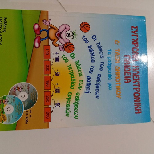 Mathematics Workbook for 4th Grade Primary School like new, interactive