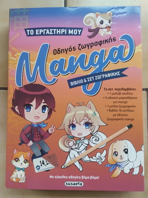 My Workshop Manga Drawing Guide book like new