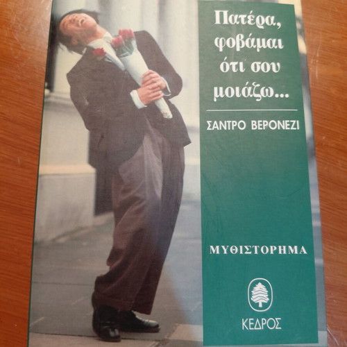 Father, I'm afraid I resemble you novel by Sandro Veronezi