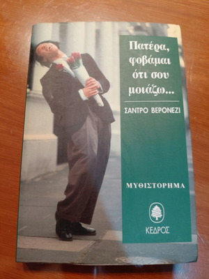 Father, I'm afraid I resemble you novel by Sandro Veronezi