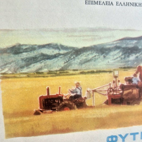 Παιδικό βιβλίο Ο πρώτος μου γύρος του κόσμου μεταχειρισμένο, 1959