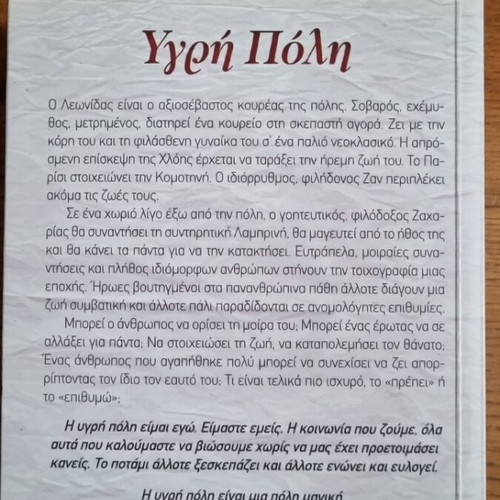 Ygri Poli novel new, Foteini Naoum