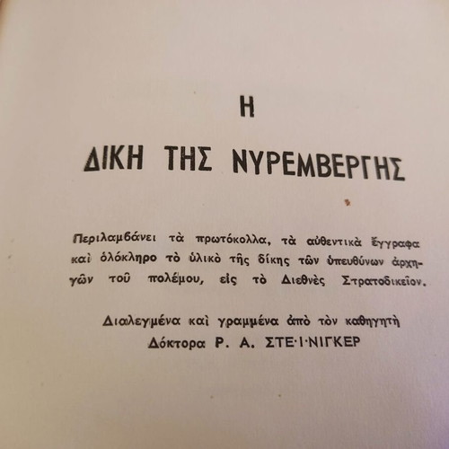 The Trial of Nuremberg book like new, 1960, leather-bound