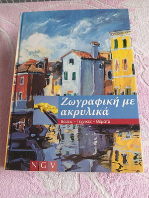Naumann Acrylic Painting like new