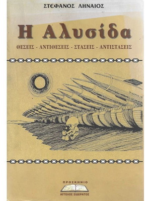 The Chain book used, sciences
