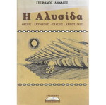 The Chain book used, sciences