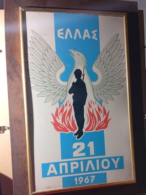 Μεταλλικός θυρεός σε κορνίζα για την 21η Απριλίου 1967