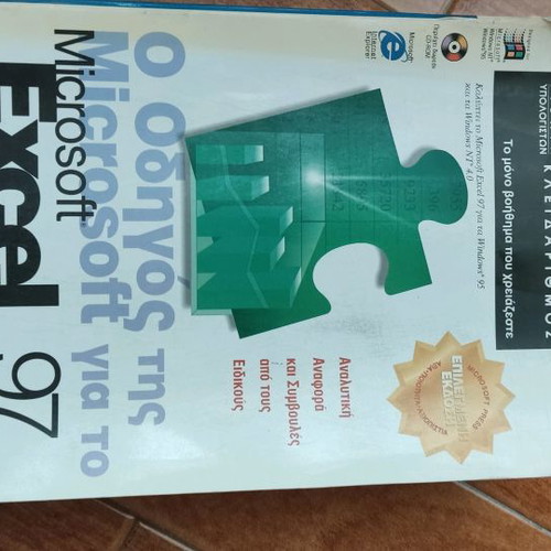 Microsoft Guide for Excel 97 Book