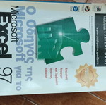 Microsoft Guide for Excel 97 Book