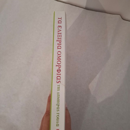 The Beauty Elixirs of Dimitra Goula book new