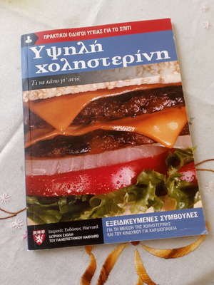 High Cholesterol book used in excellent condition