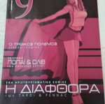 Comics "9" Eleftherotypia issue 195 like new