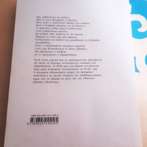 Mila Mou Gia Glossa book like new