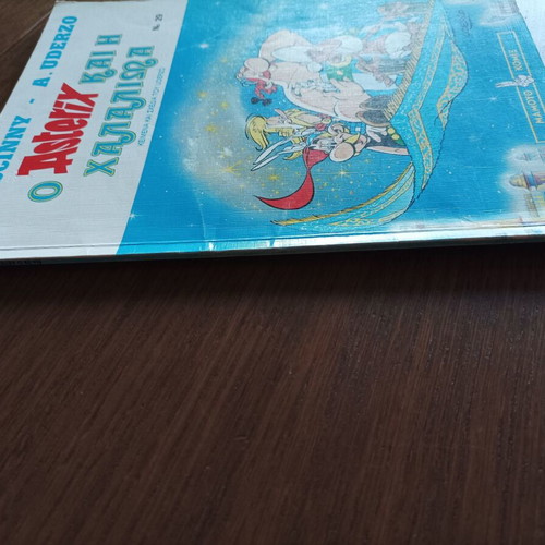 Asterix No 29 - Asterix and the Chalaalima used