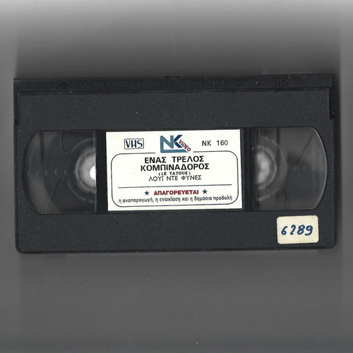 Enas Trelos Kombinadoros VHS used comedy