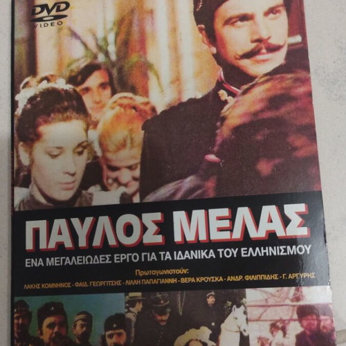 Pavlos Melas DVD used, dubbed, Greek cinema