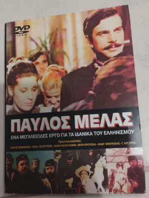 Pavlos Melas DVD used, dubbed, Greek cinema