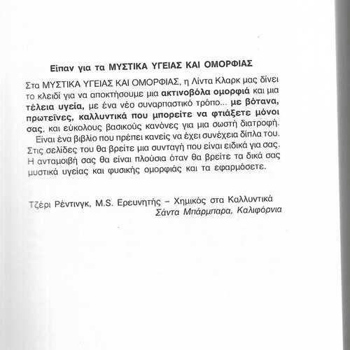 Linda Clark M.A. Mystika Ygeias & Fysikis Omorfias book like new, 1988 edition