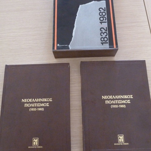 Neoellinikos Politismos 1832-1982 Two-Volume Set Like New With Case