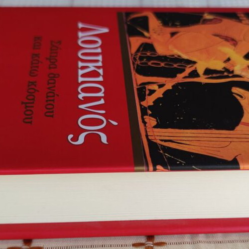 Lucian Satira Thanatou kai Kato Kosmou used, hardcover