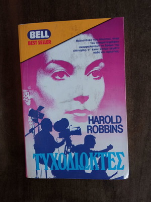 Τυχοδιώκτες του Harold Robbins σαν καινούργιο