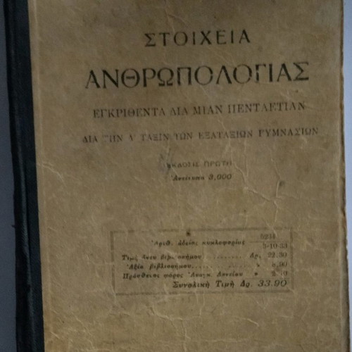 Elements of Anthropology and General Biology used