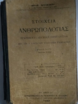 Elements of Anthropology and General Biology used