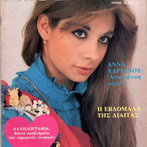 Anna Adrianou magazines used in excellent condition