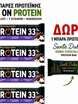Μπάρες πρωτεΐνης Go On Chocolate σετ 4 τεμ. με δώρο μπάρα πρωτεΐνης Sante Dubai
