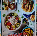  Περιοδικό: Κουζίνα & γεύσεις - Τεύχος 33