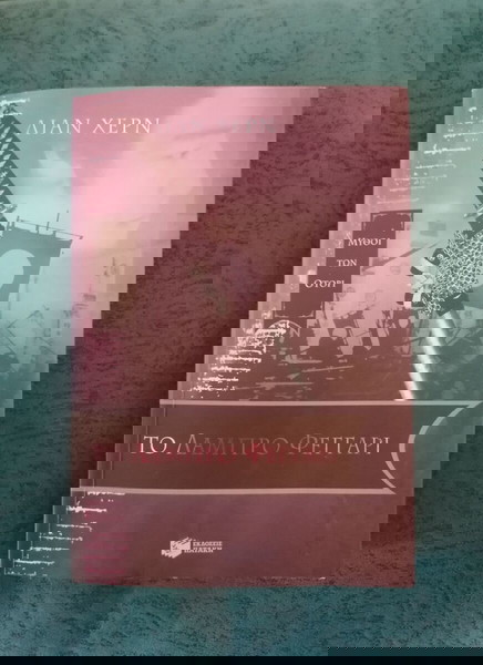 Лиян Хърн - Ярката Луна