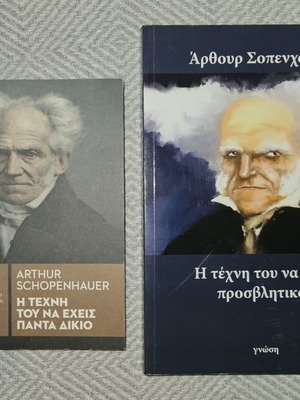 Σοπενχάουερ 2 βιβλία σαν καινούργια, Η τέχνη του να είσαι προσβλητικός & Η τέχνη του να έχεις πάντα δίκιο