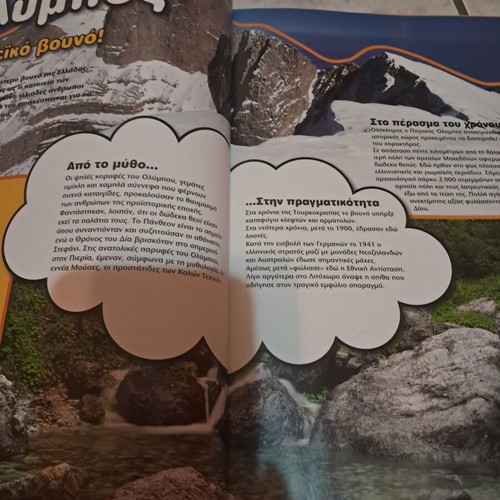 Kidepedia 1 Our Greece National Geographic book like new