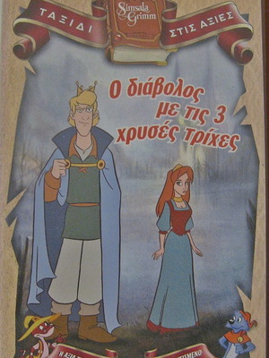 VHS Tape Children's Classic Grimm Brothers Fairy Tales Dubbed