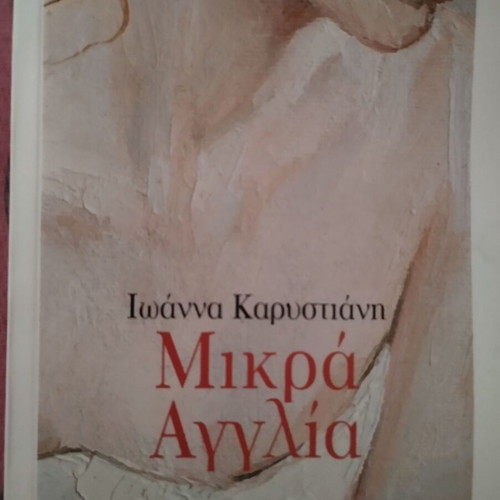 Novel Mikra Anglia like new
